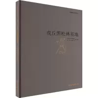 虎丘黑松林墓地