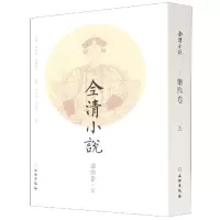 全清小说 康熙卷·5
