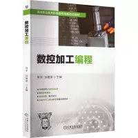 数控加工编程