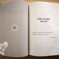 从内耗到心流 复杂时代下的熵减行动指南