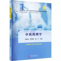 中药药理学