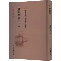 丝绢全书(下)