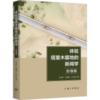 体验塔里木腹地的新闻学 影像篇