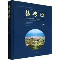 曹湾山