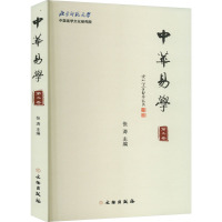 中华易学 第9卷