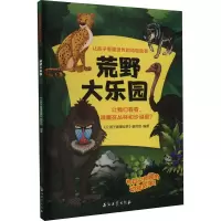 荒野大乐园
