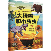 大怪兽和小虫虫