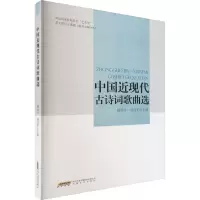 中国近现代古诗词歌曲选
