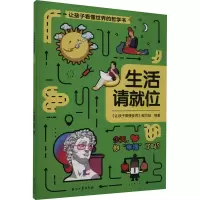 生活请就位