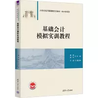 基础会计模拟实训教程
