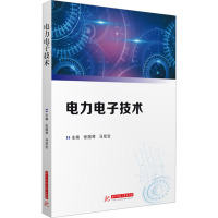 电力电子技术