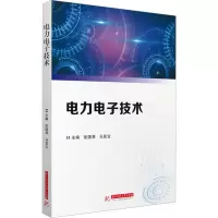 电力电子技术