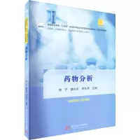 药物分析