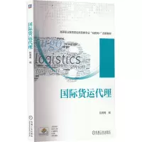 国际货运代理