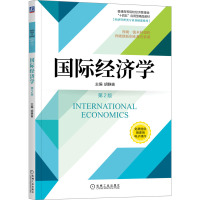 国际经济学 第2版