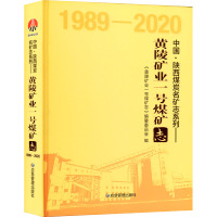 黄陵矿业一号煤矿志 1989-2020