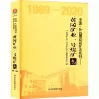 黄陵矿业一号煤矿志 1989-2020
