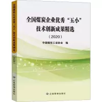 全国煤炭企业优秀