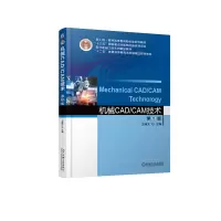 机械CAD/CAM技术 第5版