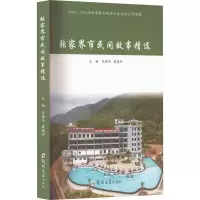 张家界市民间故事精选
