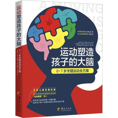 运动塑造孩子的大脑