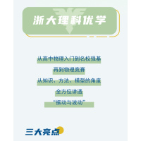 资优生物理学习手册 振动与波动