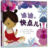 迪迪,快点儿!