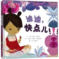 迪迪,快点儿!