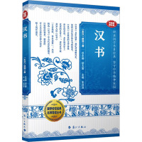 汉书 音视频普及版