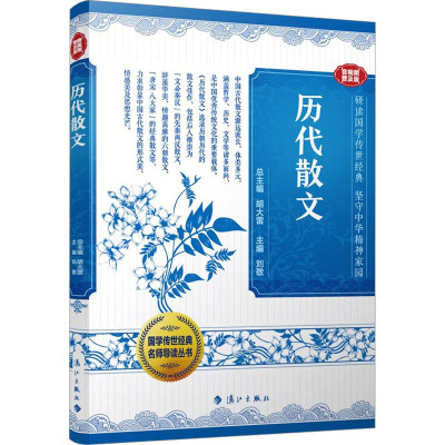 历代散文