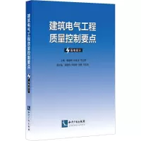 建筑电气工程质量控制要点 强电部分