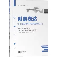 创意表达 中小企业著作权及相关权入门