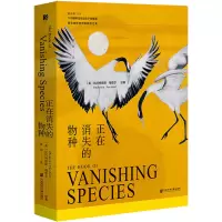 正在消失的物种