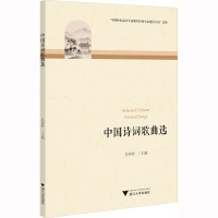 中国诗词歌曲选