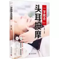 一学就会头耳按摩