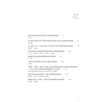 宁波社科咨政报告 2021