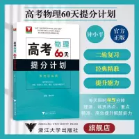 高考物理60天提分计划