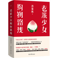 老派少女购物路线