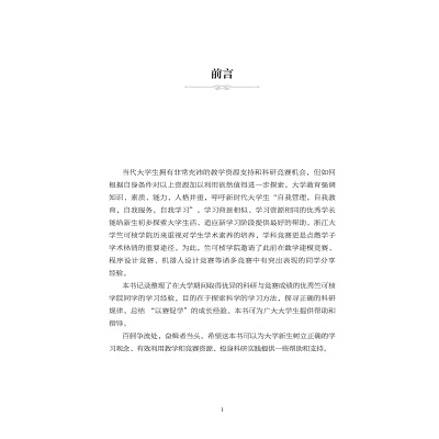 竺院学子“竞”芳华