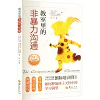 教室里的非暴力沟通