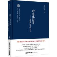 跨文化诗学——以俄罗斯诗学为例
