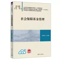 社会保障基金管理