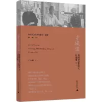 寻城迹 贵阳市文化名人口述史(3)