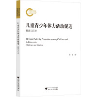 儿童青少年体力活动促进 挑战与应对