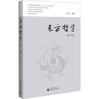 东方哲学(第16辑)