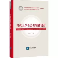 当代大学生公共精神培育