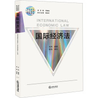 国际经济法