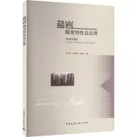 盐岩蠕变特性及应用