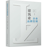 建筑业企业品牌管理