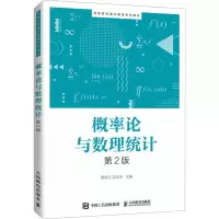 概率论与数理统计 第2版